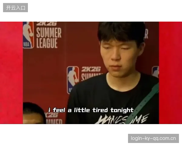 杨瀚森被曝替补觉醒可能影响体能，挑战与机遇并存